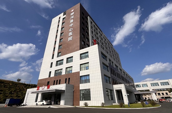 柳河县中心医院救治能力提升二期（扩建）项目